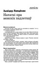 Нататкі пра менскіх падлеткаў