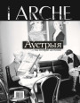 № 9 (108) — 2011. Аўстрыя: ад імперыі да нацыі. Электроннае выданьне