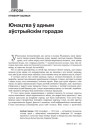№ 9 (108) — 2011. Аўстрыя: ад імперыі да нацыі. Электроннае выданьне