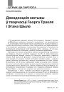 № 9 (108) — 2011. Аўстрыя: ад імперыі да нацыі. Электроннае выданьне