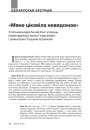 № 9 (108) — 2011. Аўстрыя: ад імперыі да нацыі. Электроннае выданьне