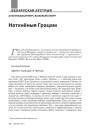 № 9 (108) — 2011. Аўстрыя: ад імперыі да нацыі. Электроннае выданьне