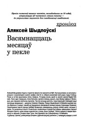 Васямнаццаць месяцаў у пекле