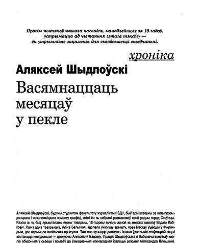 Васямнаццаць месяцаў у пекле
