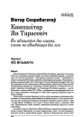 Кампазітар Ян Тарасевіч. Ён абыйшоўся без славы, слава не абыйдзецца без яго
