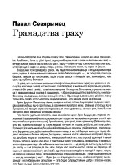 Грамадзтва граху