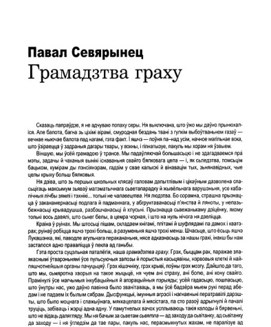 Грамадзтва граху