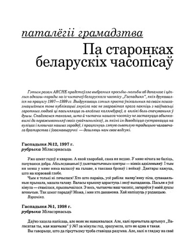 Па старонках беларускіх часопісаў