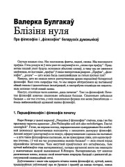 Блізіня нуля. Пра "філязофію" і філязофію беларускіх думаньнікаў