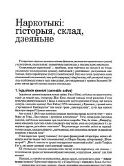 Наркотыкі: гісторыя, склад, дзеяньне