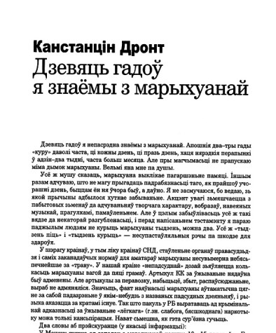 Дзевяць гадоў я знаёмы з марыхуанай