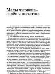 Малы чырвона-зялёны цытатнік