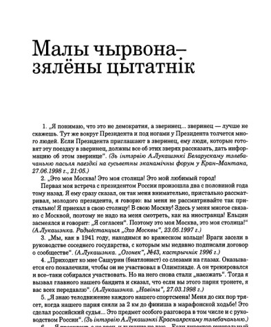 Малы чырвона-зялёны цытатнік