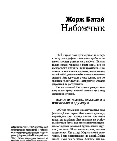 Нябожчык