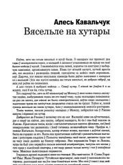 Вяселле на хутары