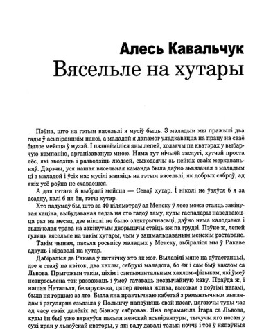 Вяселле на хутары