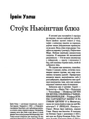 Стоўк Ньюінгтан блюз