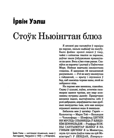 Стоўк Ньюінгтан блюз
