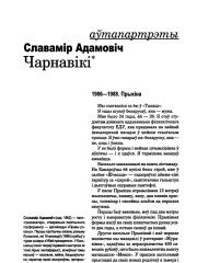 Чарнавікі
