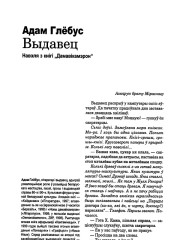 Выдавец. Навэля з кнігі "Дамавікамэрон"