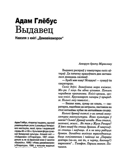 Выдавец. Навэля з кнігі "Дамавікамэрон"