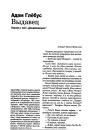 Выдавец. Навэля з кнігі "Дамавікамэрон"