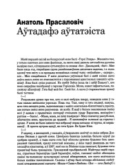 Аўтадафэ аўтатэіста