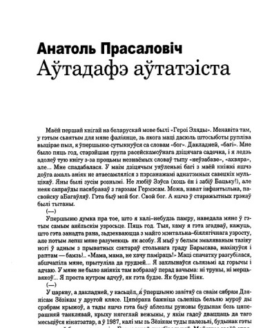 Аўтадафэ аўтатэіста