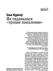 Як гадавалася "трэцяе пакаленне"