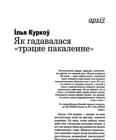Як гадавалася "трэцяе пакаленне"