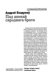 Пад апекай сярэдняга брата