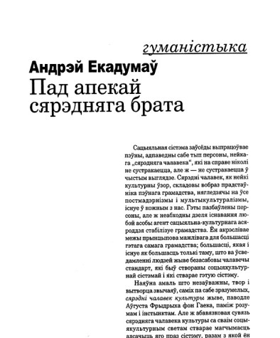 Пад апекай сярэдняга брата