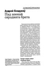 Пад апекай сярэдняга брата