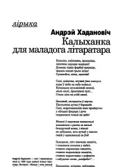Калыханка для маладога літаратара