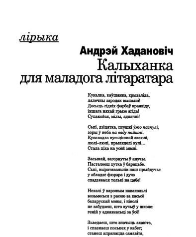Калыханка для маладога літаратара