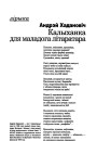 Калыханка для маладога літаратара