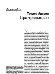 Пра традыцыю