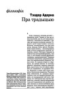 Пра традыцыю