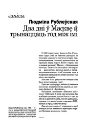 Два дні ў Маскве й трынаццаць год між імі