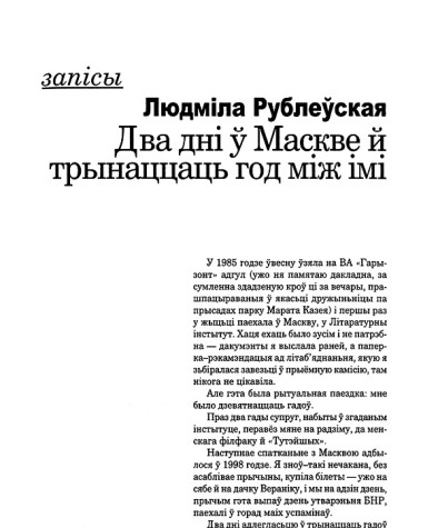 Два дні ў Маскве й трынаццаць год між імі