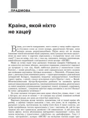 Краіна, якой ніхто не хацеў