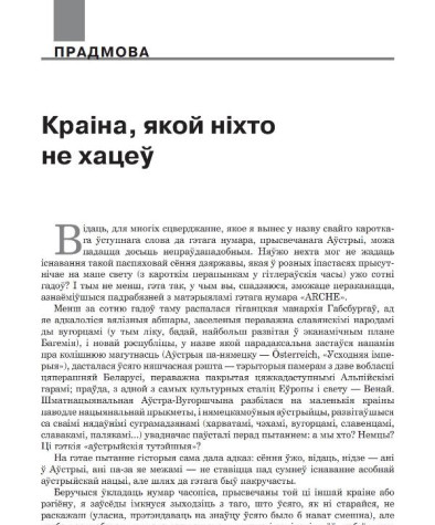 Краіна, якой ніхто не хацеў