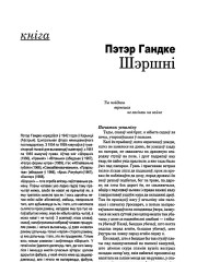 Шэршні