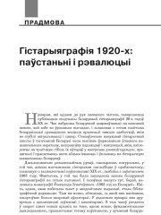 Гістарыяграфія 1920-х: паўстаньні і рэвалюцыі