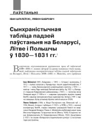 Сынхраністычная табліца падзей паўстаньня на Беларусі, Літве i Польшчы ў 1830—1831 гг. 