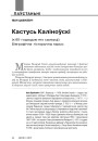 Кастусь Каліноўскі (к 60-годзьдзю яго сьмерці). Біяграфічна-гістарычны нарыс