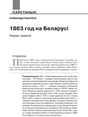 1863 год на Беларусі. Нарыс падзей