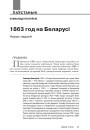1863 год на Беларусі. Нарыс падзей