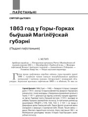1863 год у Горы-Горках быўшай Магілёўскай губэрні. (Падзеі паўстаньня)