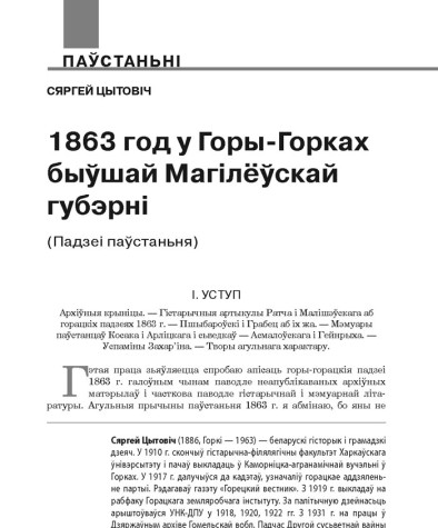 1863 год у Горы-Горках быўшай Магілёўскай губэрні. (Падзеі паўстаньня)